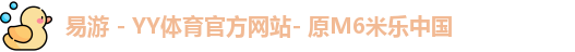 易游体育